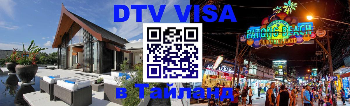 Оформление DTV визы под ключ: стоимость и тарифы, только загранпаспорт - 04.10.2025 